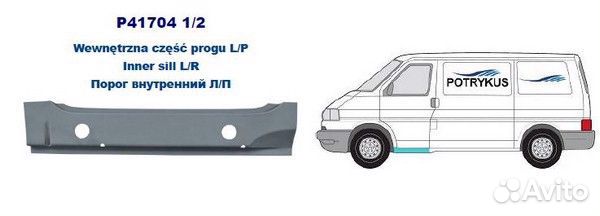 Порог кузова внутренний прав VW: T4 90-03 (оцинковано) (Страна производства: Польша)