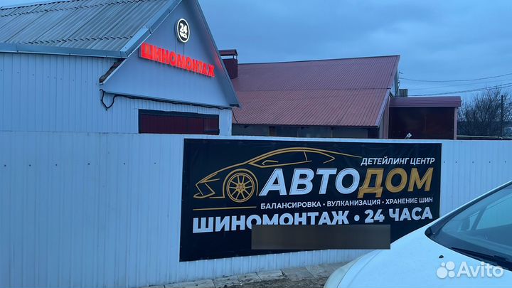 Шиномонтаж