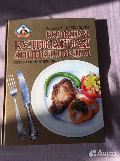 Кулинарная энциклопедия