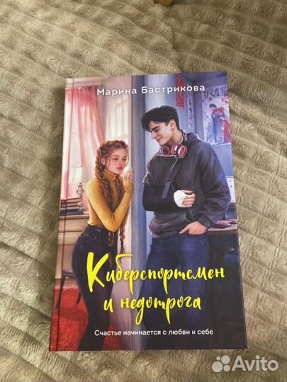 Киберспортсмен и недотрога