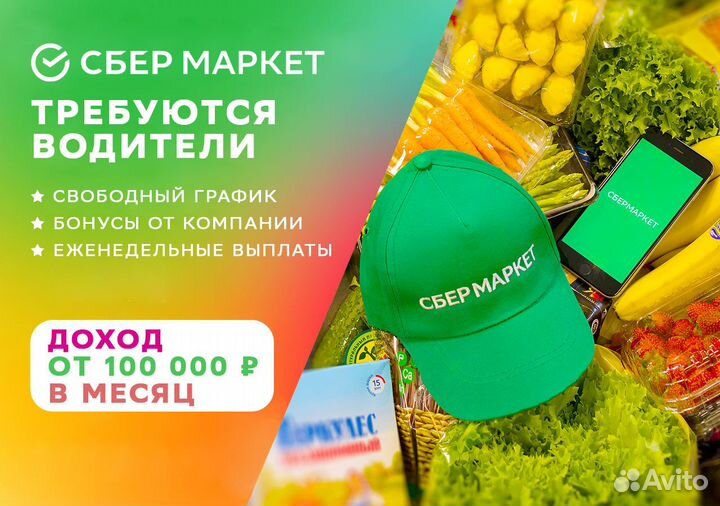 Водитель подработка