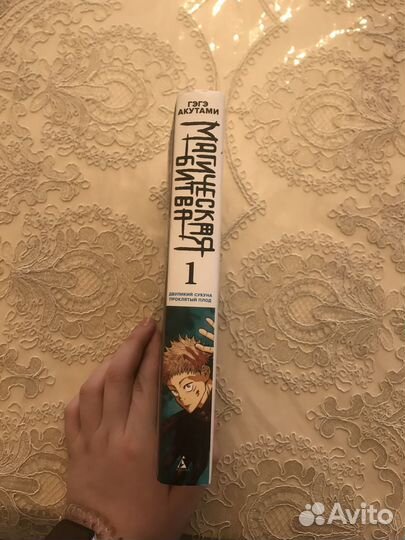 Манга «магическая битва» Гэгэ Акутами