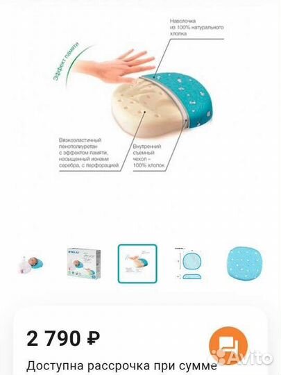 Подушка-ортопедическая