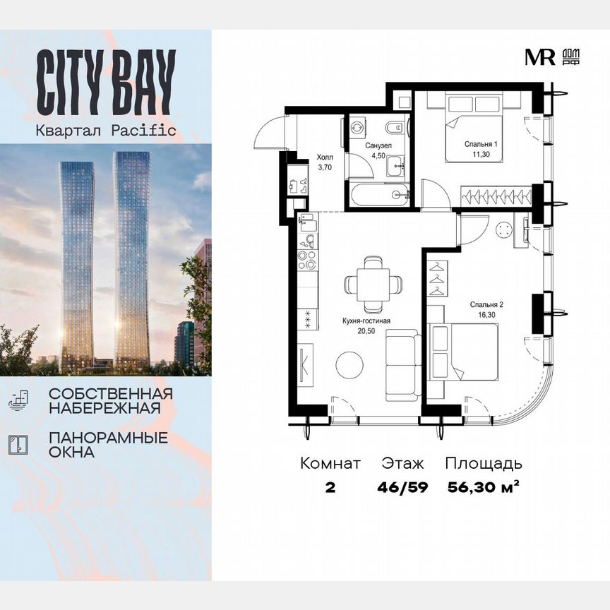 2-к. квартира, 56,3 м², 46/59 эт.