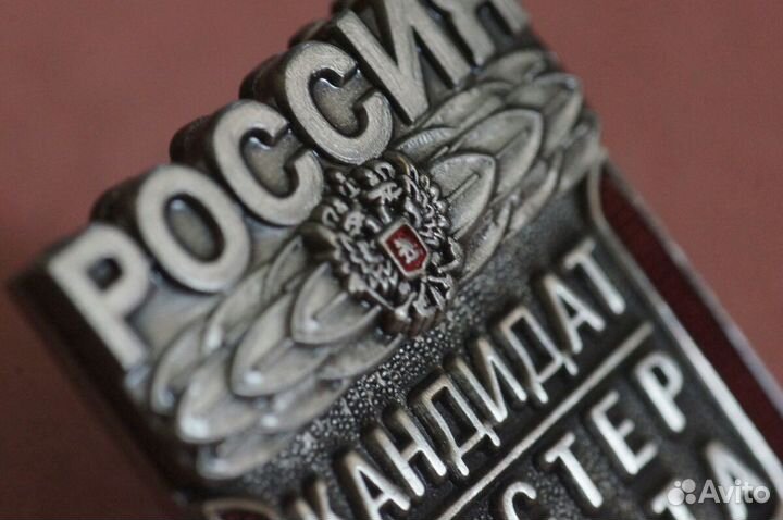 Знак Кандидат Мастер Спорта Россия
