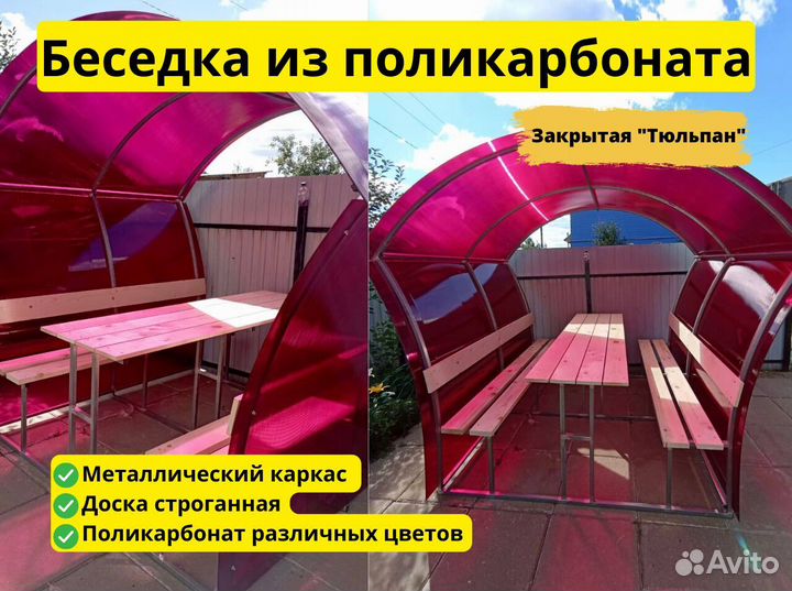 Беседка для дачи из Поликарбоната
