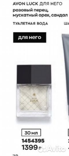 Мужская туалетная вода avon