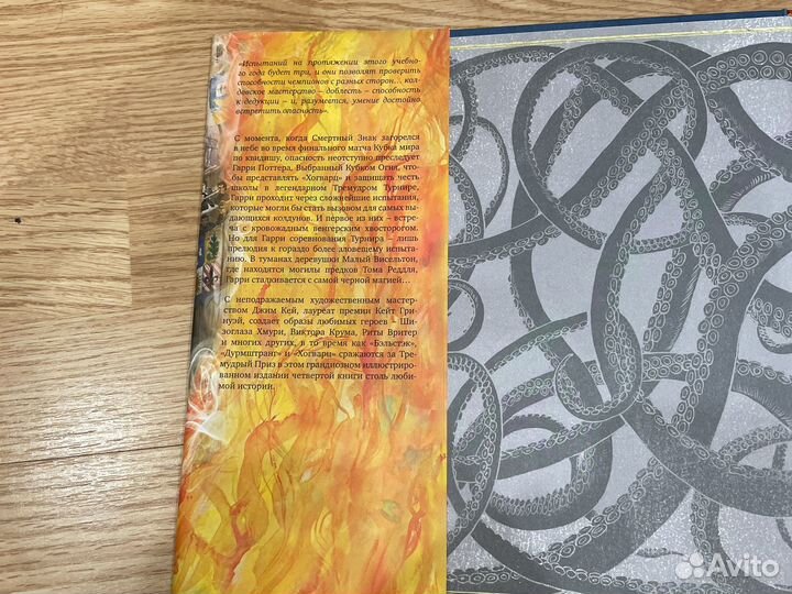 Гарри Потер и кубок огня коллекционная