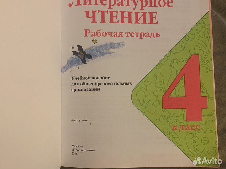 Литературное чтение 4 класс новый