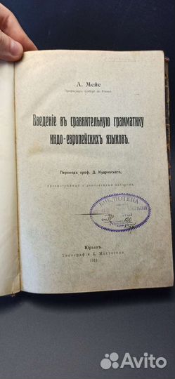 Книга 1911г А. Мейе Индо-европейские языки