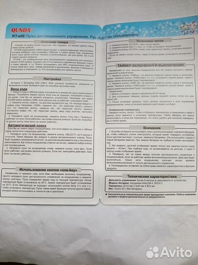 Универсальный пульт для кондиционера