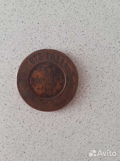 5 копеек 1873г