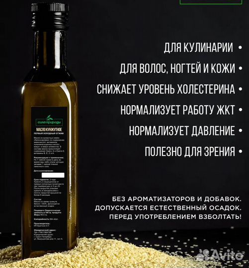 Кунжутное масло пищевое, сыродавленное