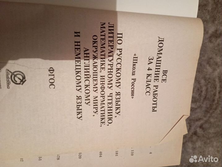 Решебник 1-4 класс, школа России