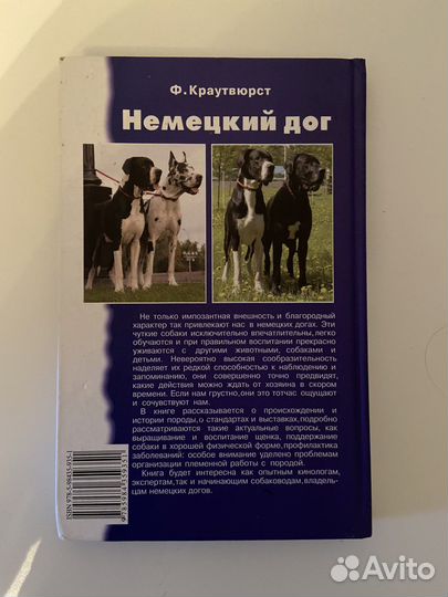 Книга немецкий дог