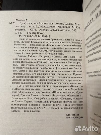 Хилари Мантел Вулфхолл, или Волчий зал