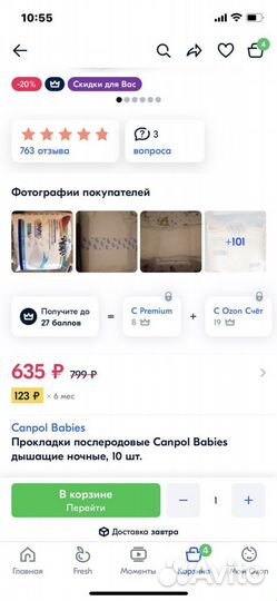 Прокладки послеродовые