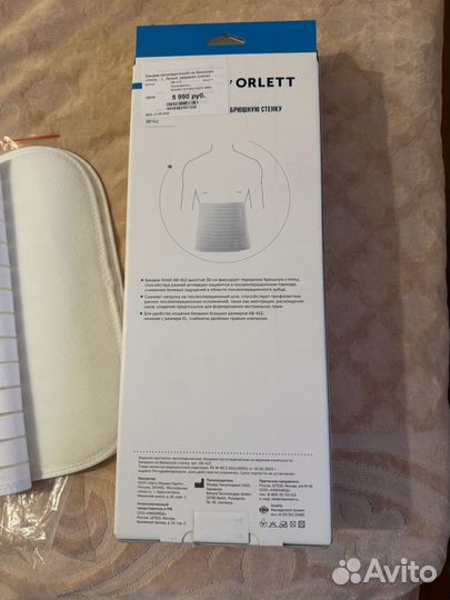 Корсет поясный