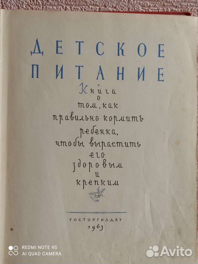 Детское питание госиздат 1963 год