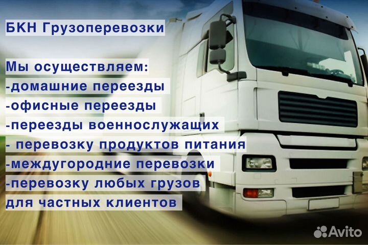 Грузоперевозки Стерлитамак- межгород, газель