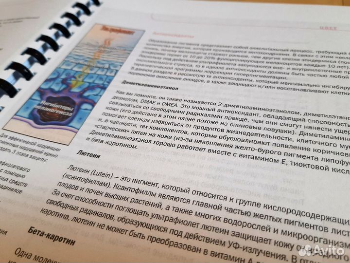 Косметическая химия. Ф. Баррет-Хил