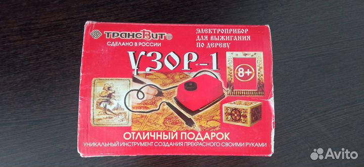 Подарок. Элетроприбор для выжигания по дереву