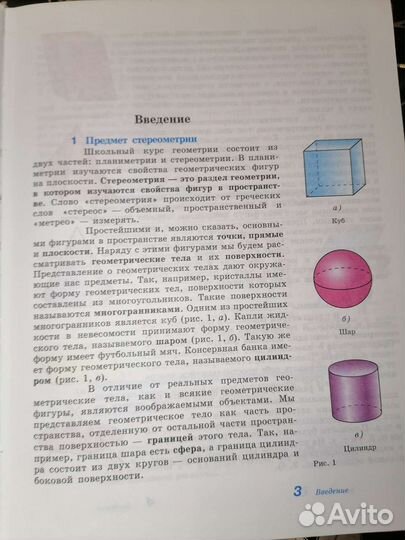 Учебник по геометрии 10-11 класс Л. С. Атанасян