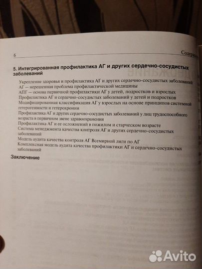 Книга для врачей