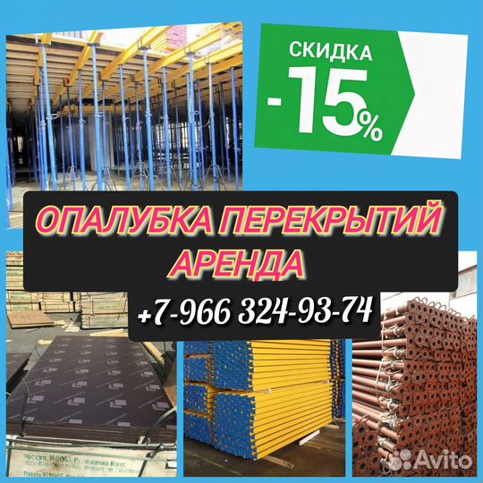 Опалубка перекрытий