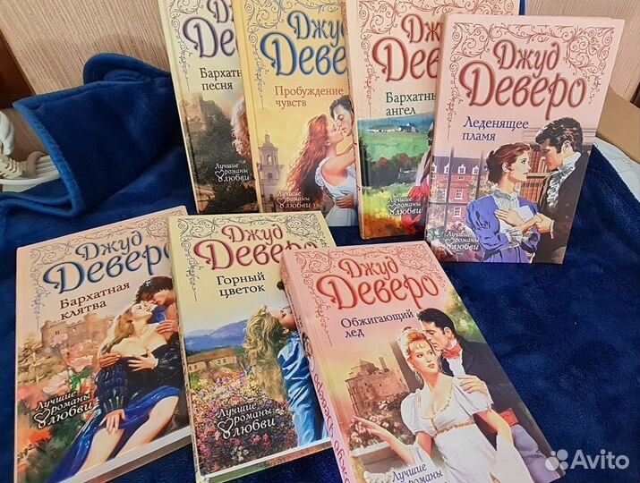 Книги Серия Лучшие любовные романы Джуд Деверо