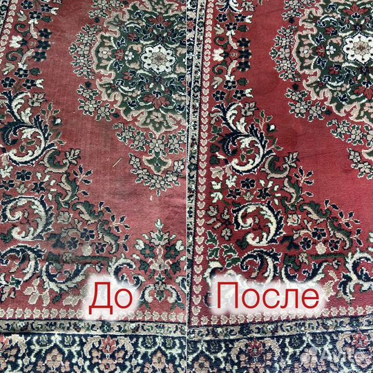 Стирка ковров и паласов