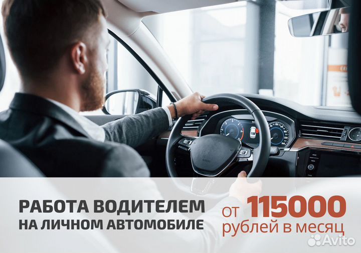 Ищем водителя на своем авто для яндексgo