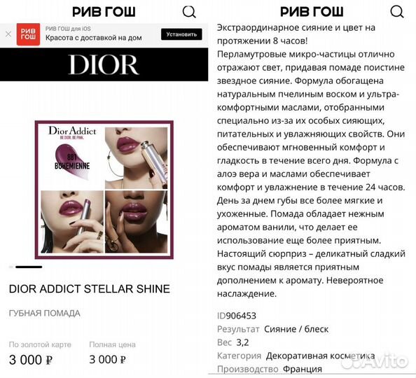 Помада Dior addict 881