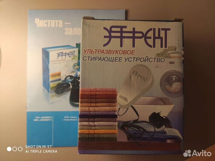 Ультразвуковое стирающее устройство