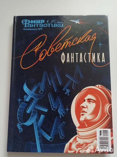 Мир фантастики спецвыпуск