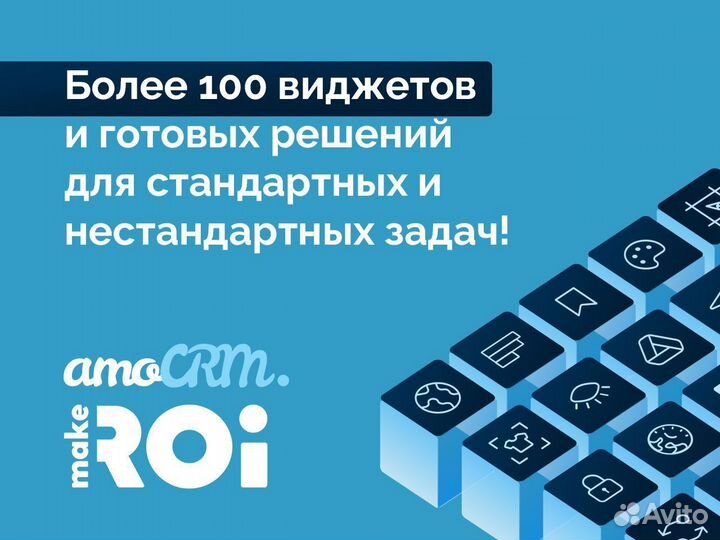 Интеграция amoCRM и сайта за 1 день