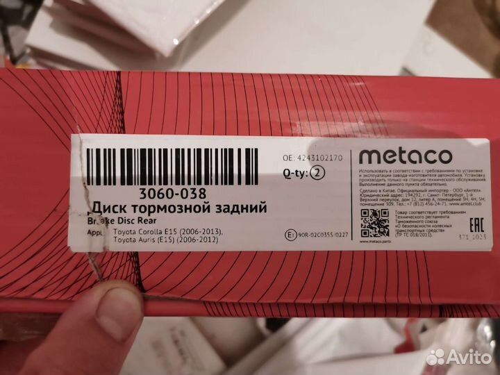 Тормозные диски на Тойоту auris