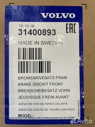 Диск тормозной volvo 31400893 XC90