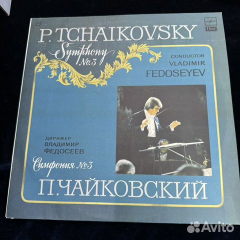 Виниловая пластинка П. Чайковский симфония №3