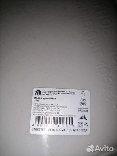 Ведро туалет