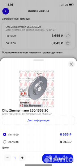 Тормозные диски ford focus 3