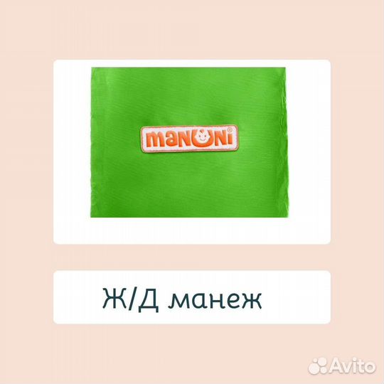 Ж/д манеж