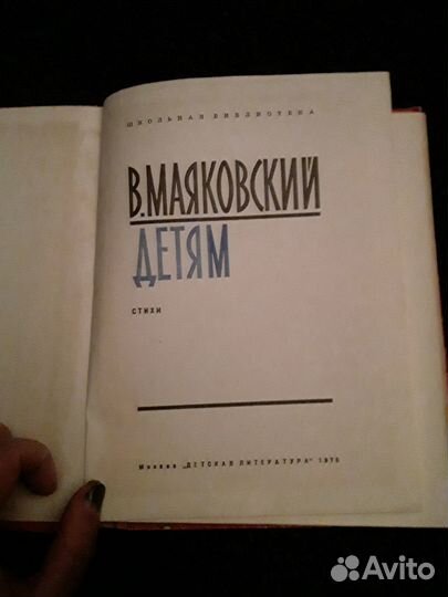 СССР Маяковский детям книга с картинками стихи