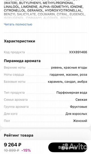 Mauboussin Pour Elle парфюм 100 мл