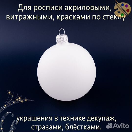 Елочные стеклянные шары белые матовые 8,5 см 12 шт