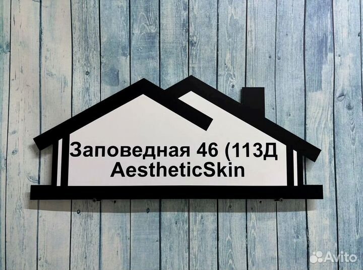 Таблички на дом с адресом