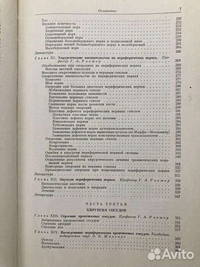Хирургия периферических нервов и сосудов