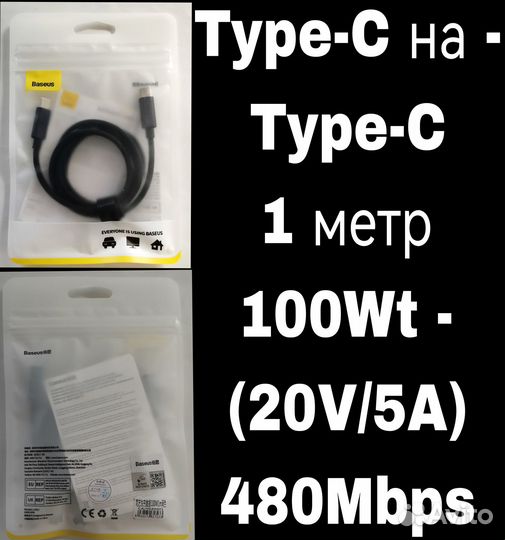 Type-C-кабель Baseus