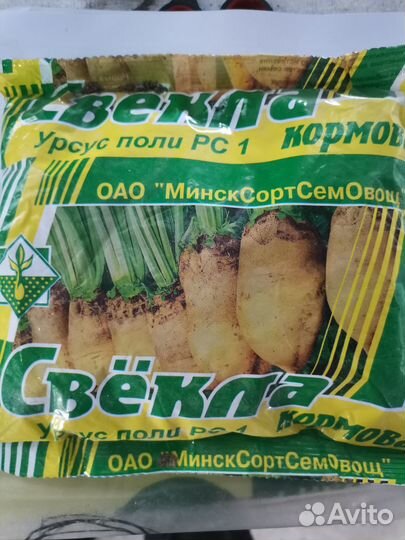 Семена кормовой свеклы