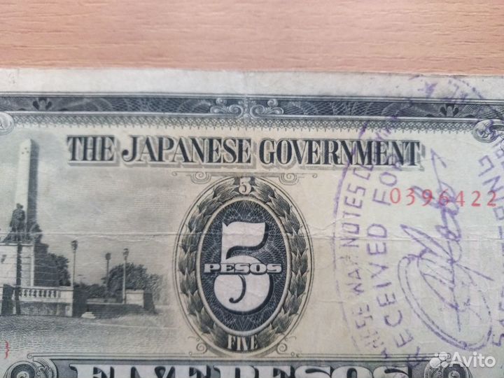 Банкнота Филиппины 5 песо 1943 Японская оккупация